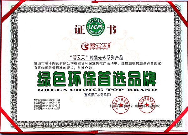 绿色环保首选品牌